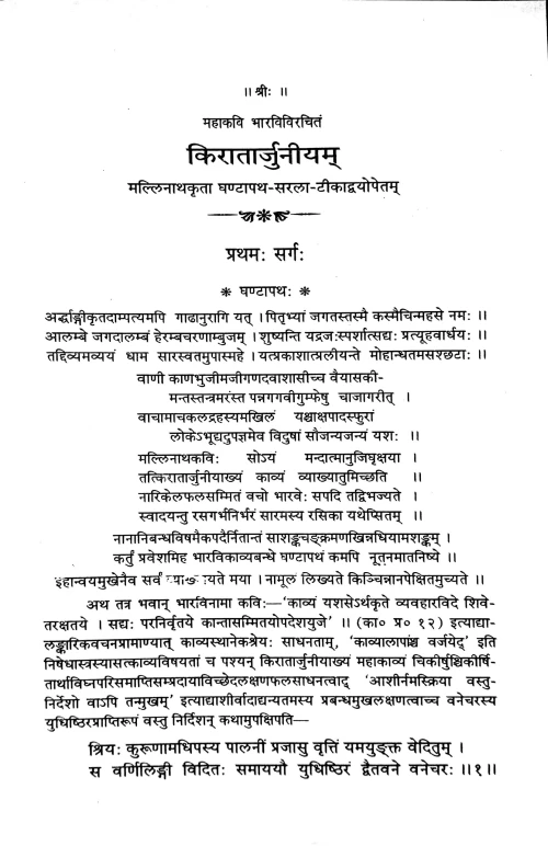 Kiratarjuniyam (Kavya)